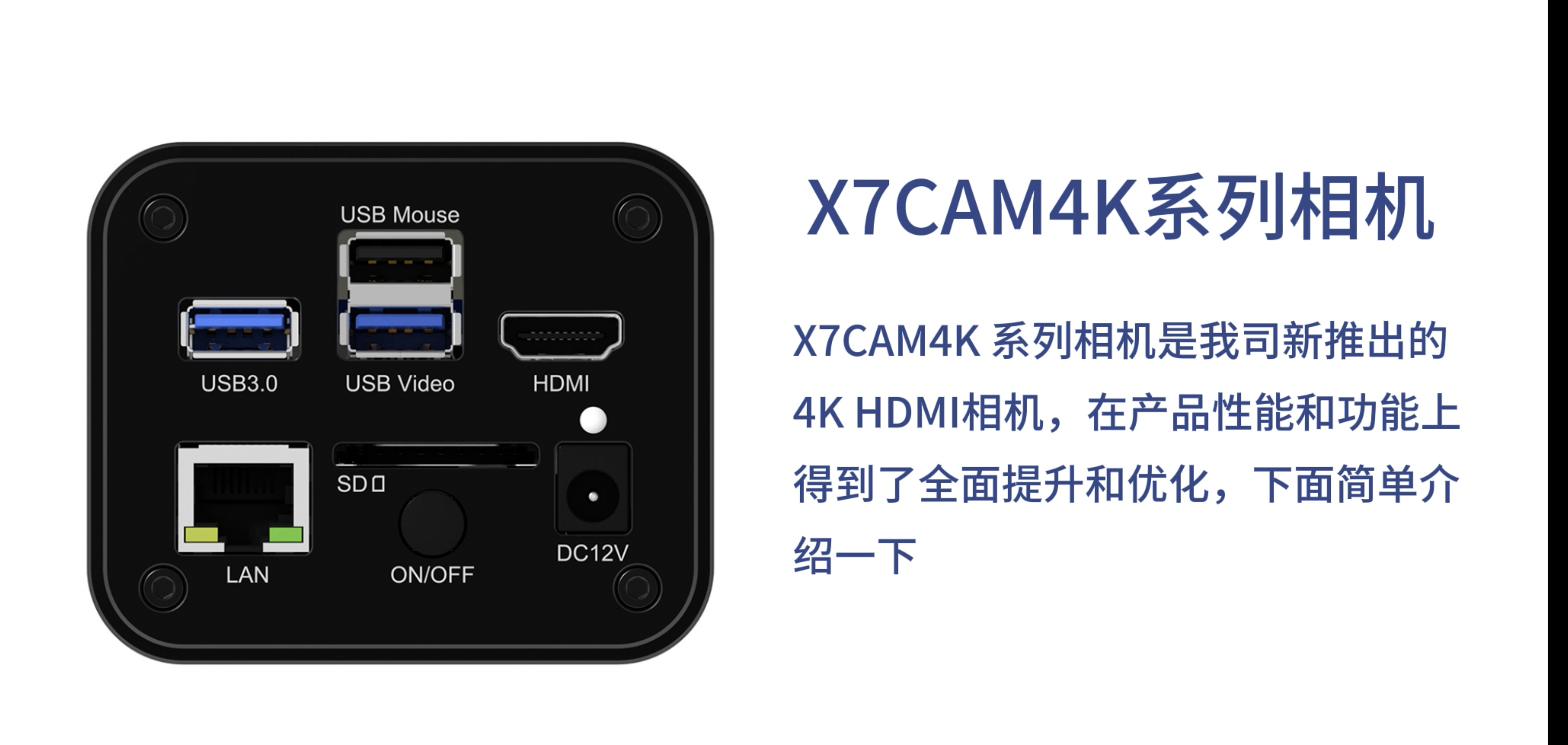 X7CAM4K Product Introduction